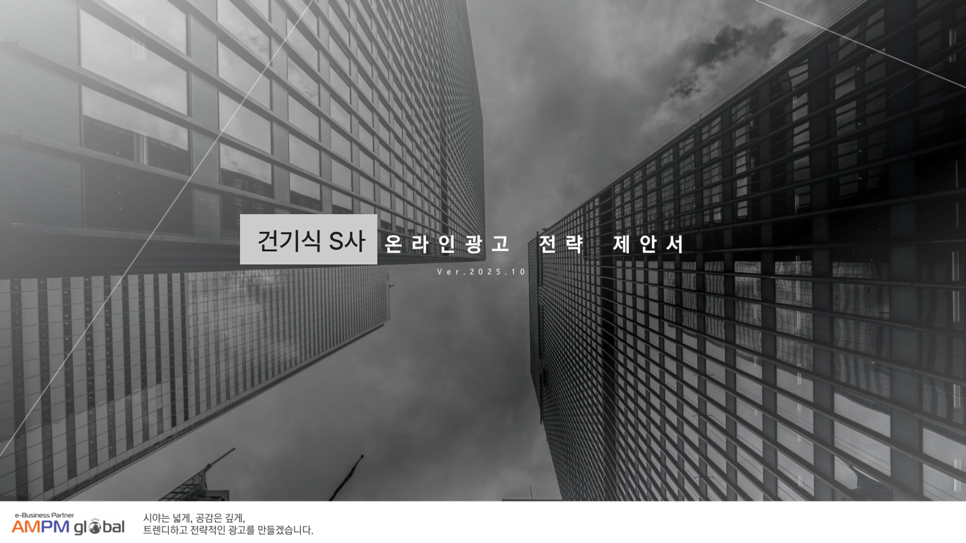 건기식 S사 광고 제안사례 건기식 S사 광고 제안사례